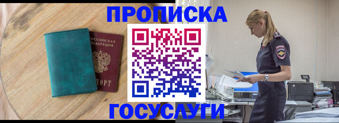 прописка от собственника в Северске