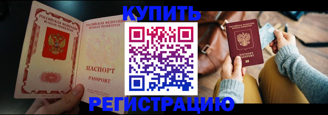 временная регистрация в квартире в Северске