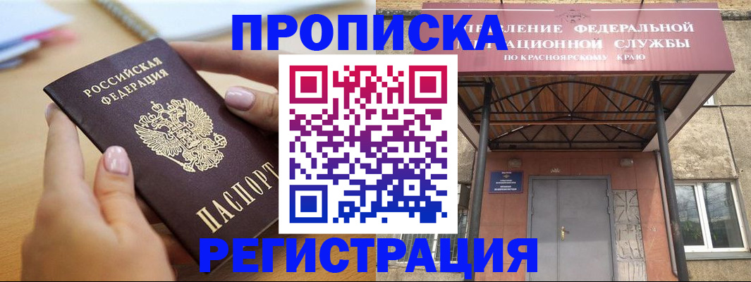 прописка гарантия в Северске